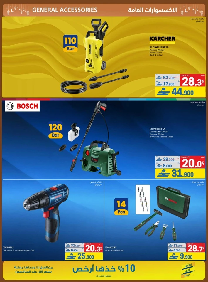 Extra Stores Ramadan Promotions