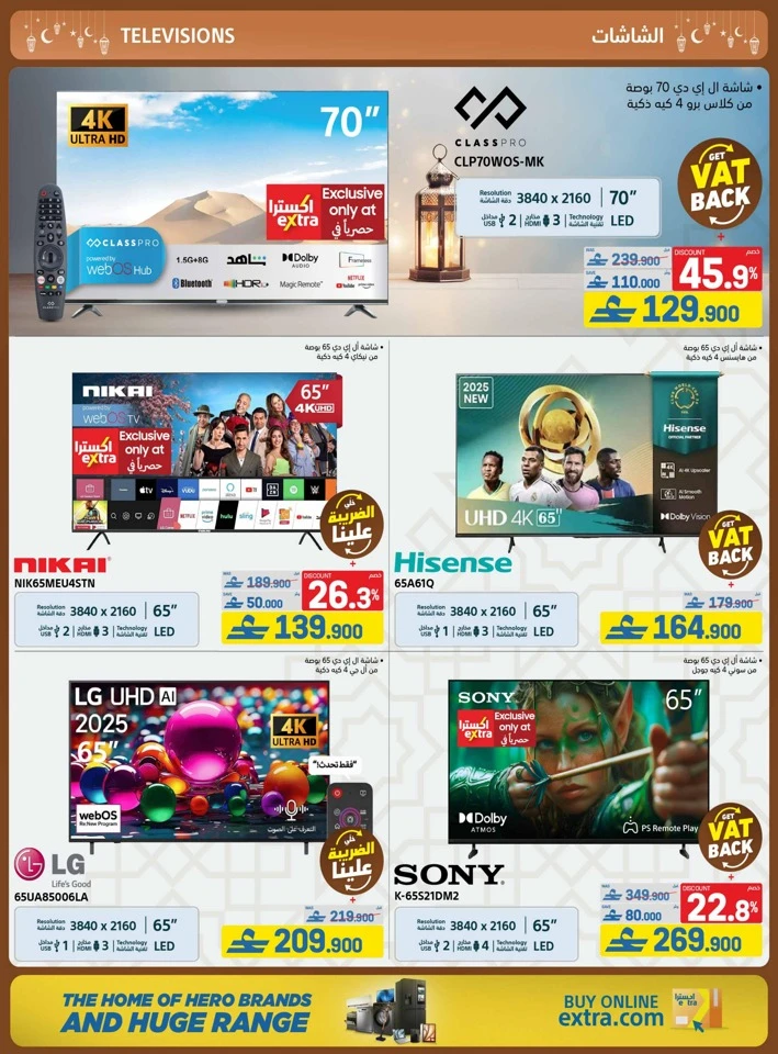 Extra Stores Ramadan Promotions