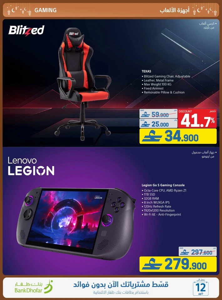 Extra Stores Ramadan Promotions