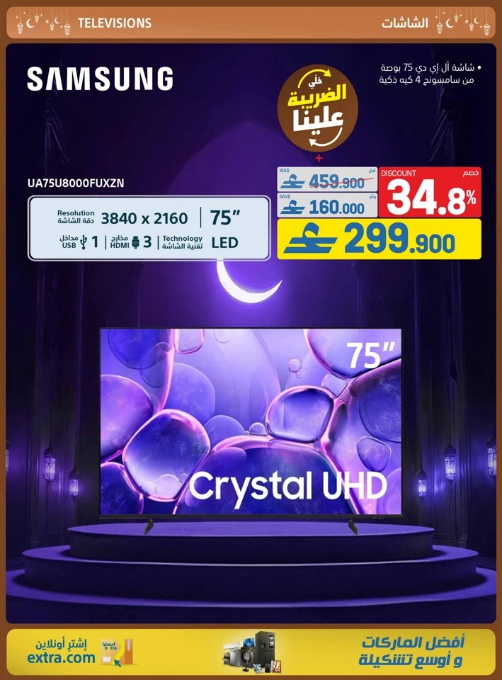 Extra Stores Ramadan Promotions