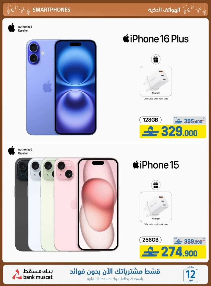 Extra Stores Ramadan Promotions