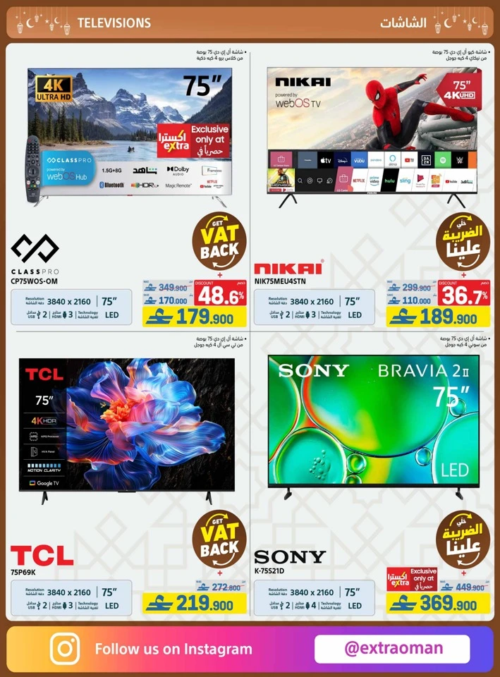 Extra Stores Ramadan Promotions