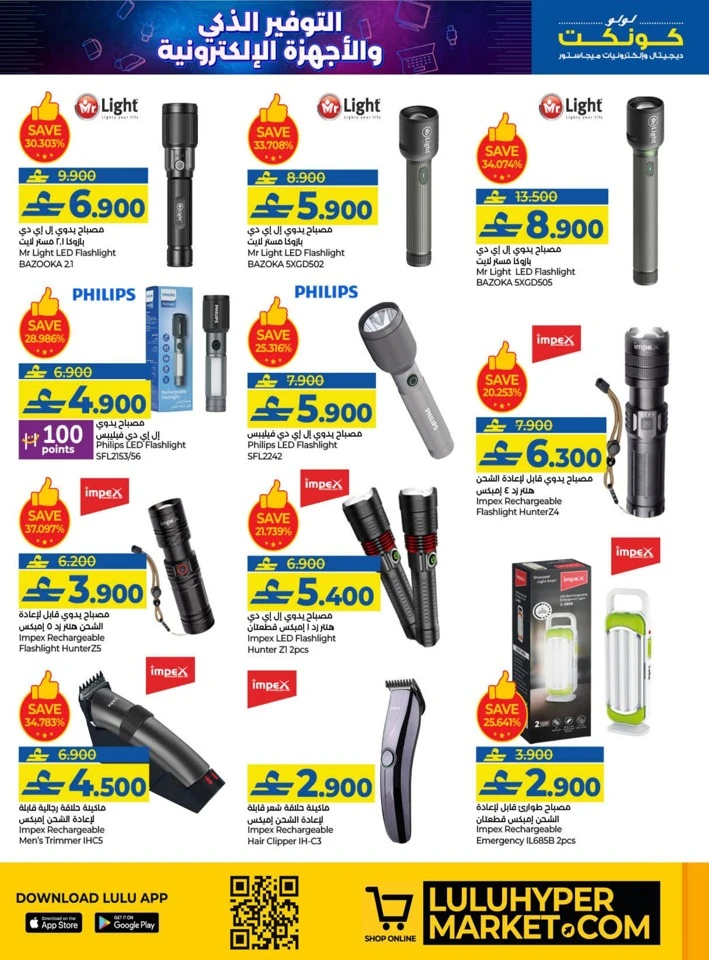 Lulu Smart Savings Promotion