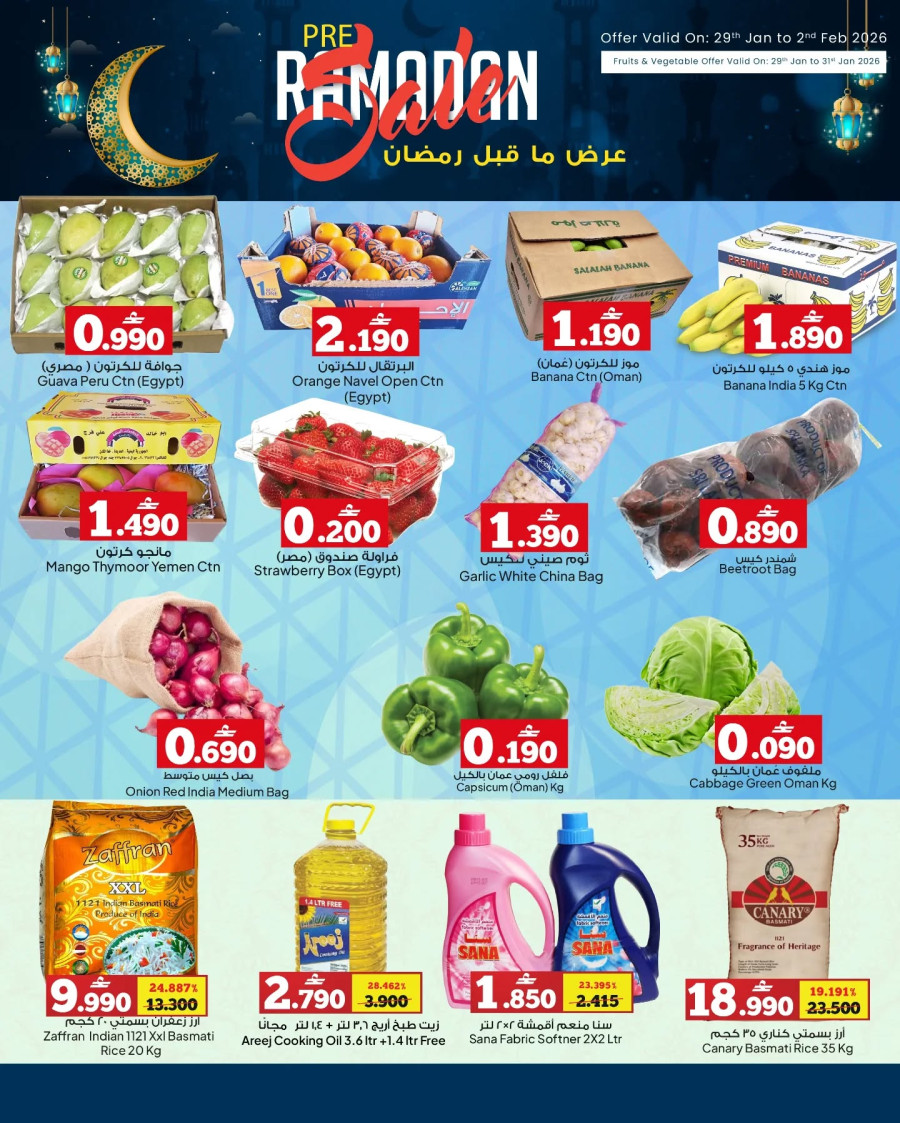  عروض الفيحاء هايبر ماركت  من 29 يناير إلى 02 فبراير 2026