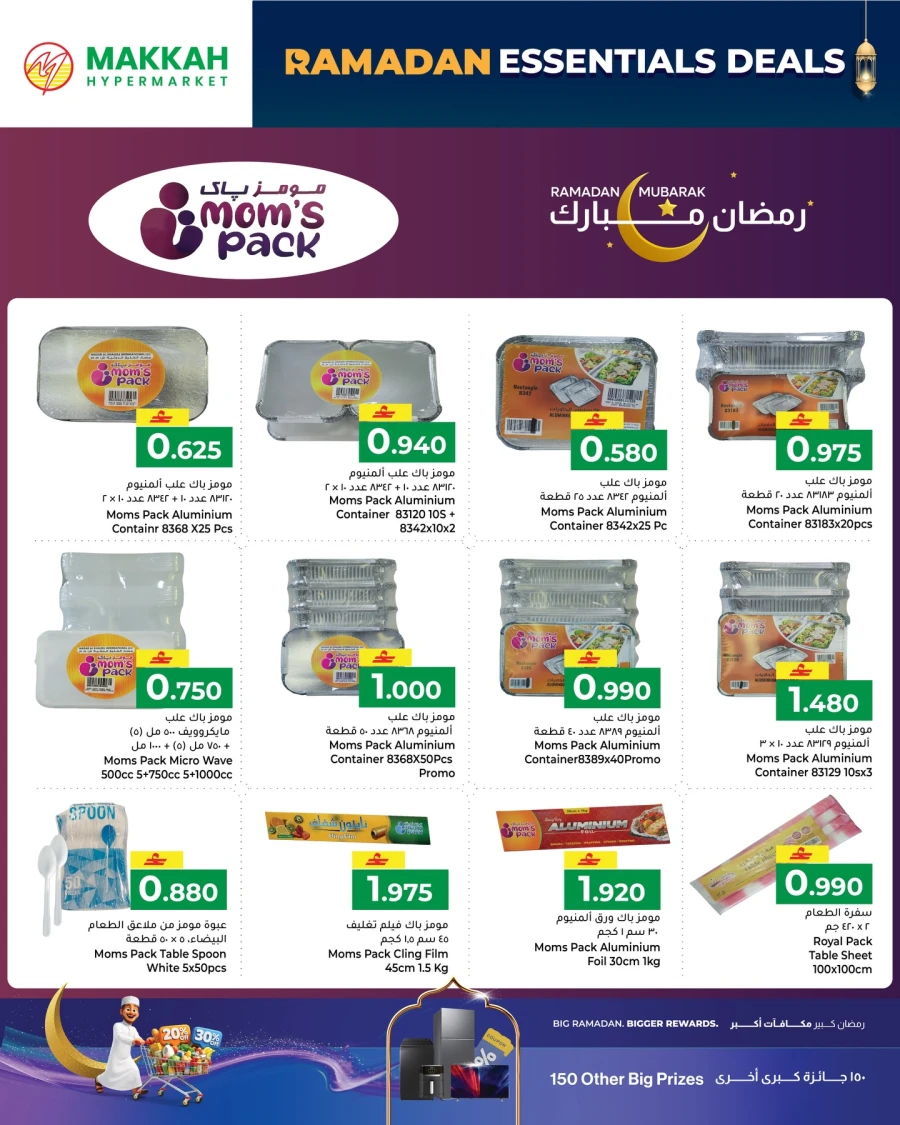 Makkah Hypermarket Ramadan Mubarak 