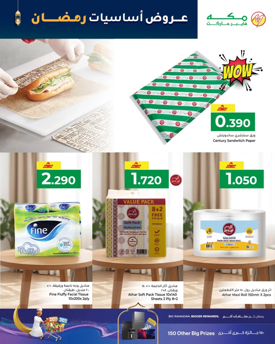 Makkah Hypermarket Ramadan Mubarak 