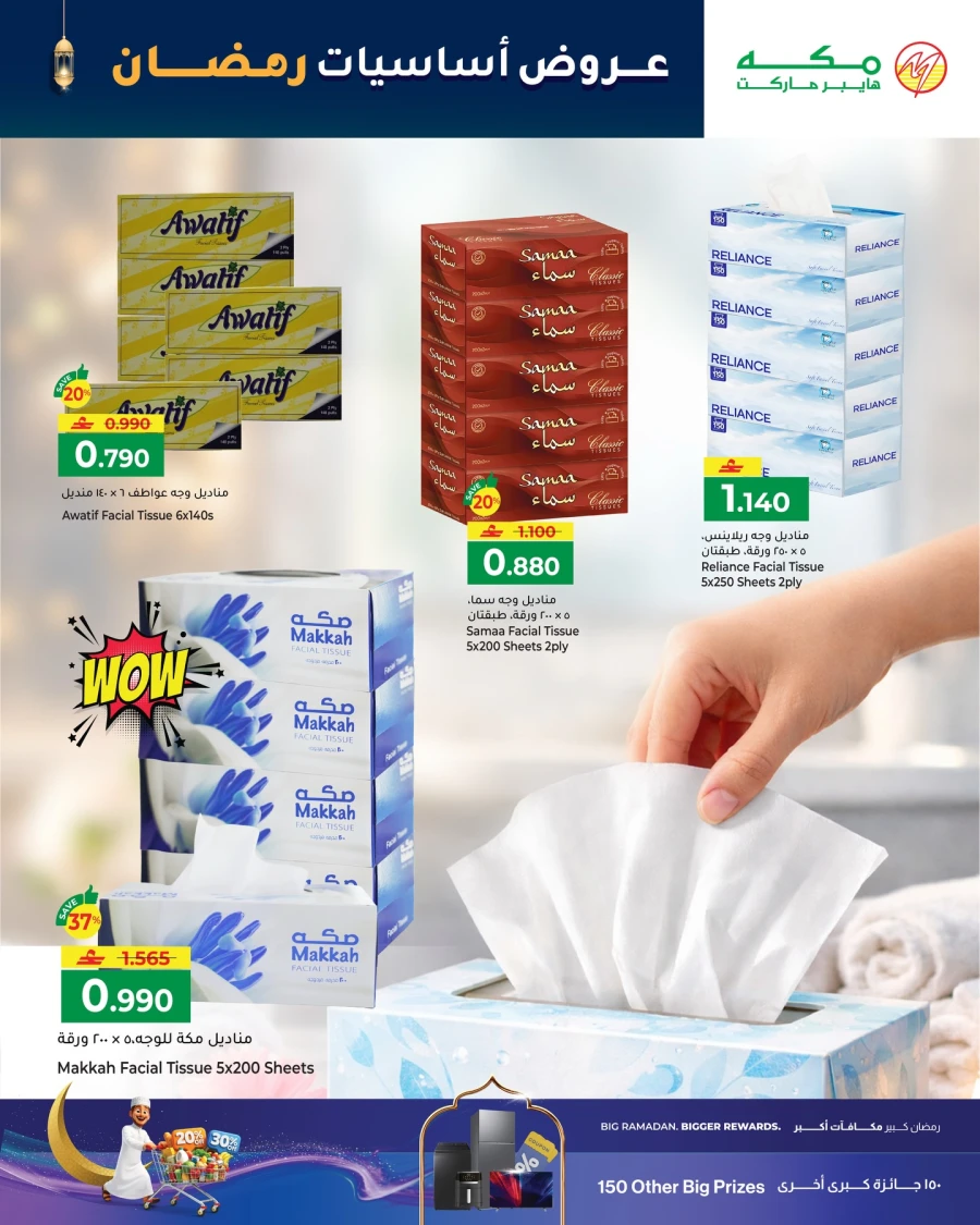 Makkah Hypermarket Ramadan Mubarak 