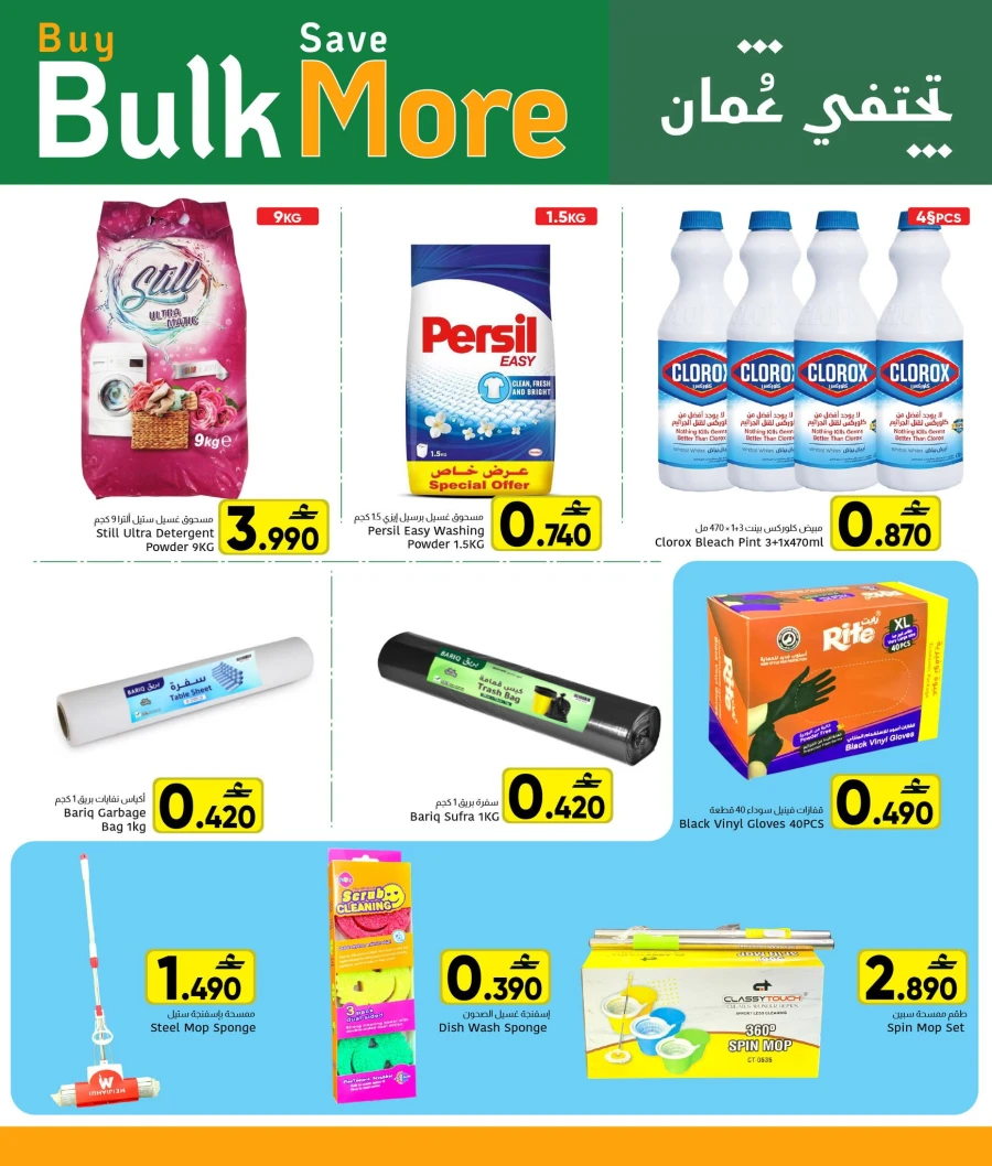 Al Amri Center Buy Bulk Save More