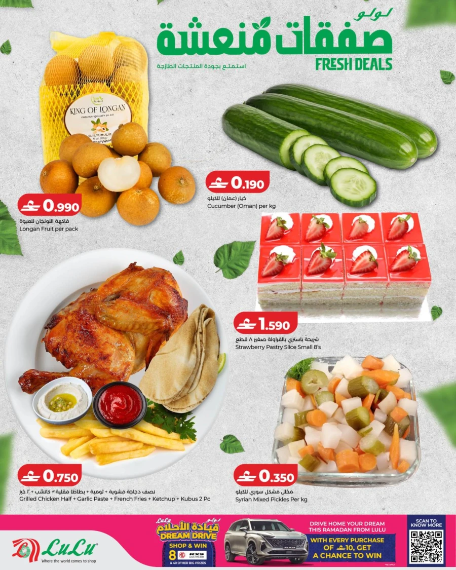 Lulu Fresh Deals