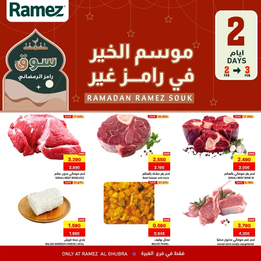 Ramez Al Ghubra Ramadan Souq
