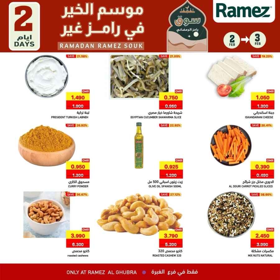 Ramez Al Ghubra Ramadan Souq