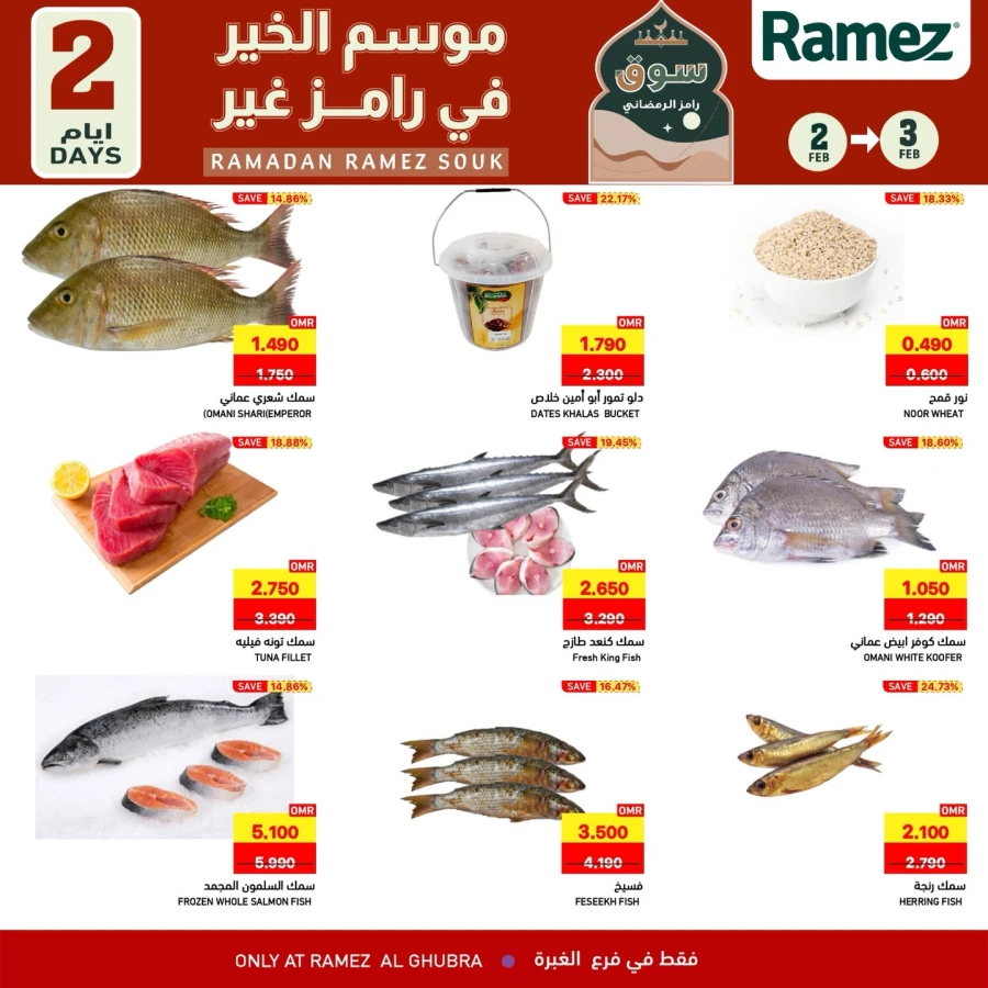 Ramez Al Ghubra Ramadan Souq