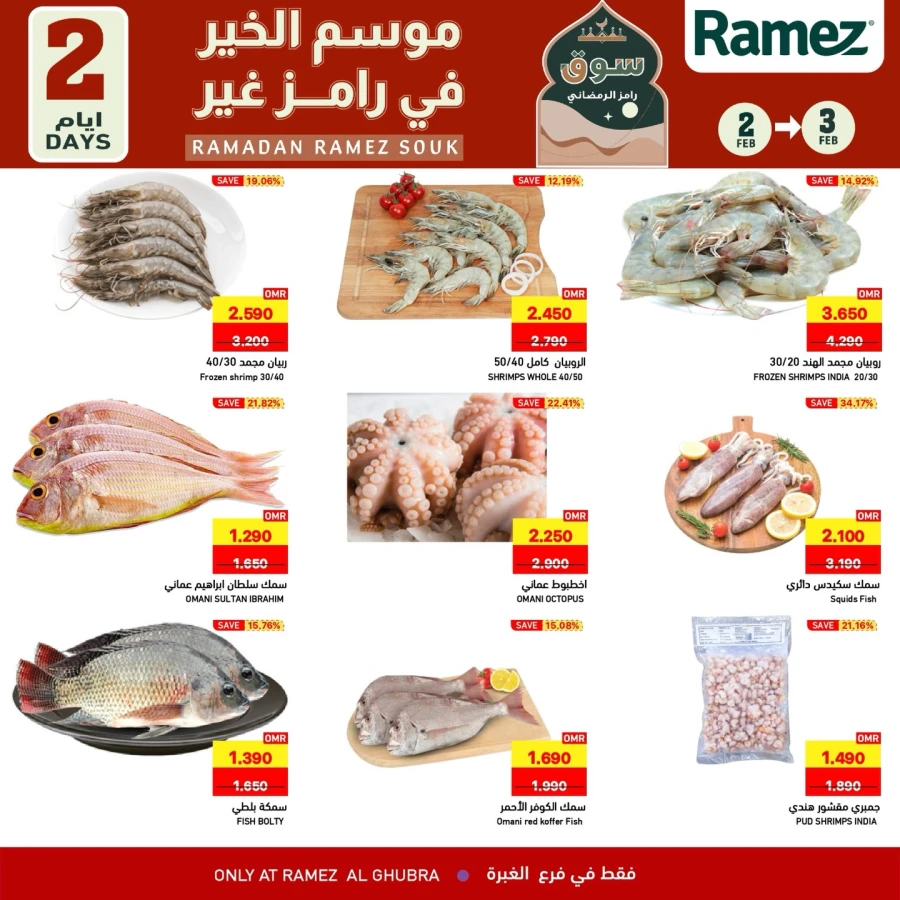 Ramez Al Ghubra Ramadan Souq