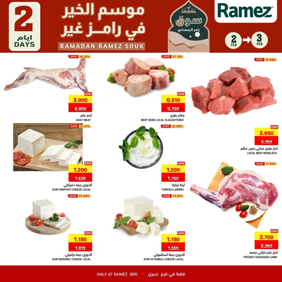 Ramez Ibri Ramadan Souq