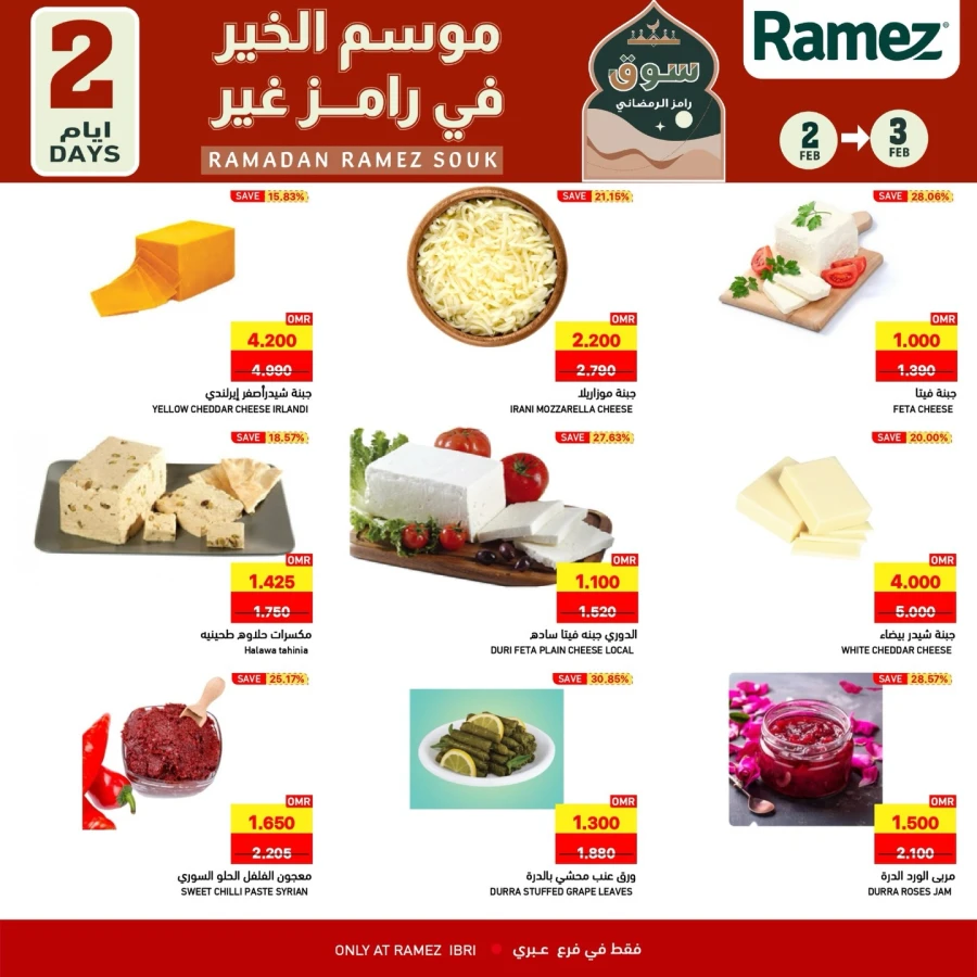 Ramez Ibri Ramadan Souq