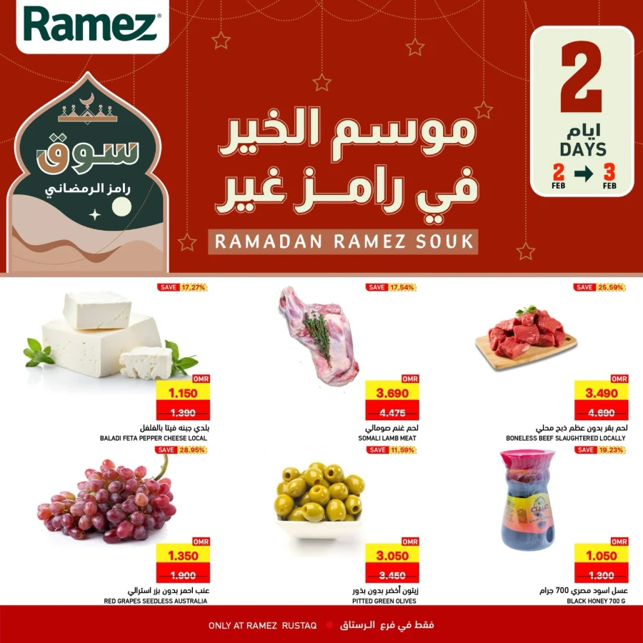 Ramez Al Rustaq Ramadan Souq