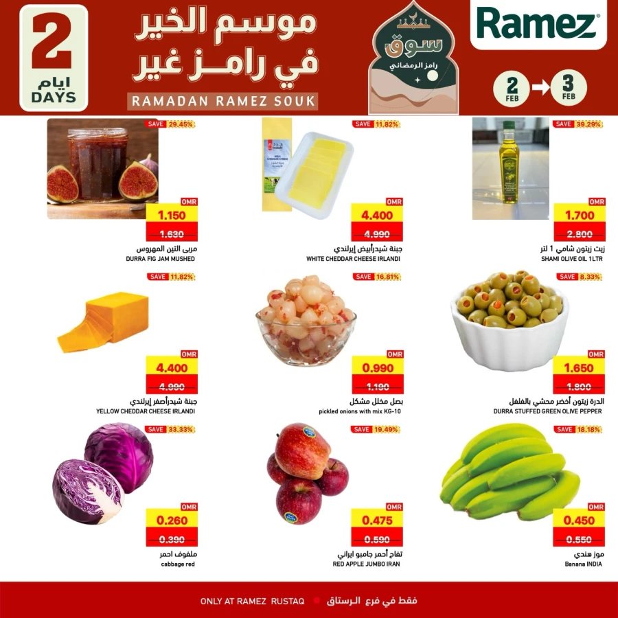 Ramez Al Rustaq Ramadan Souq