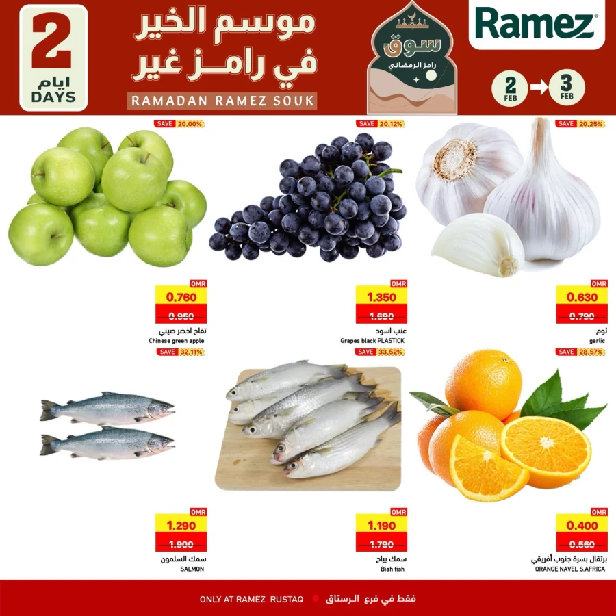 Ramez Al Rustaq Ramadan Souq