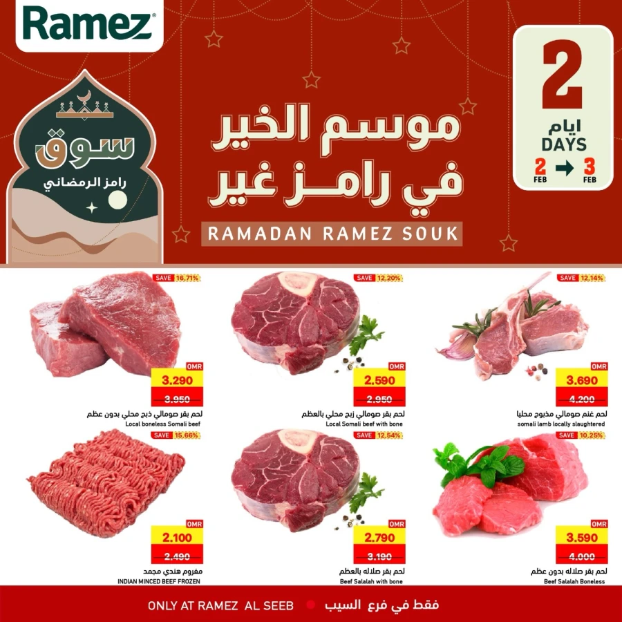 Ramez Al Seeb Ramadan Souq