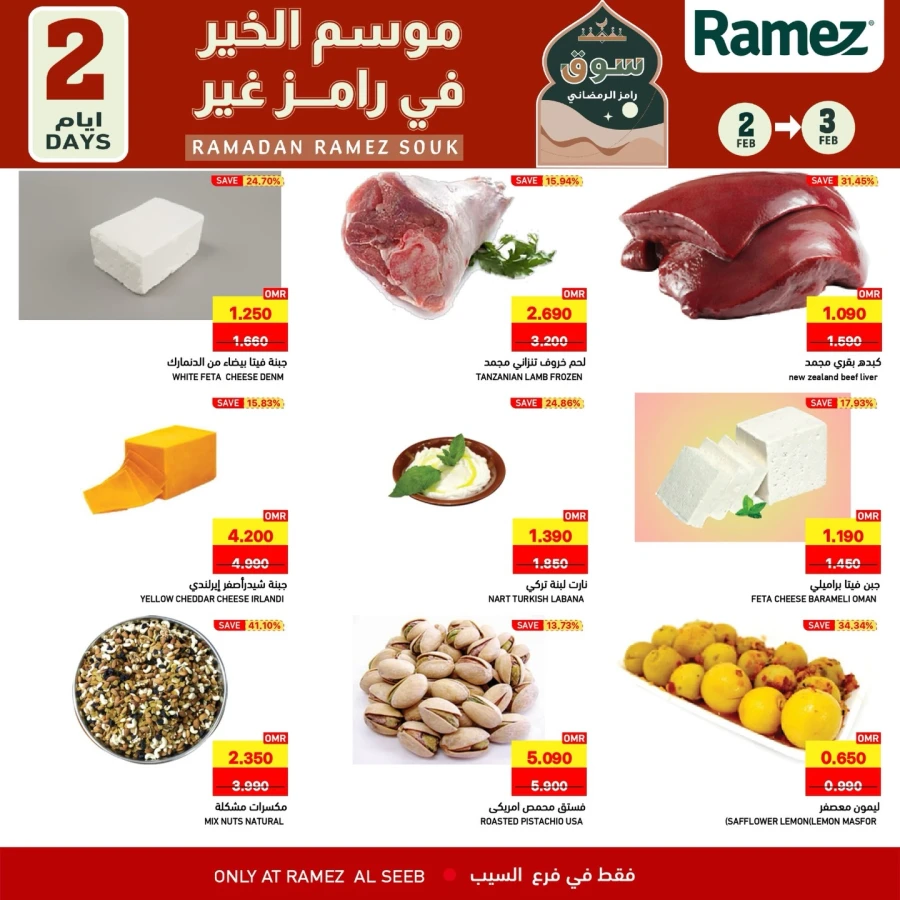 Ramez Al Seeb Ramadan Souq