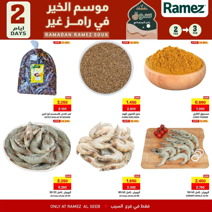 Ramez Al Seeb Ramadan Souq