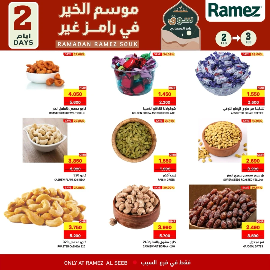 Ramez Al Seeb Ramadan Souq