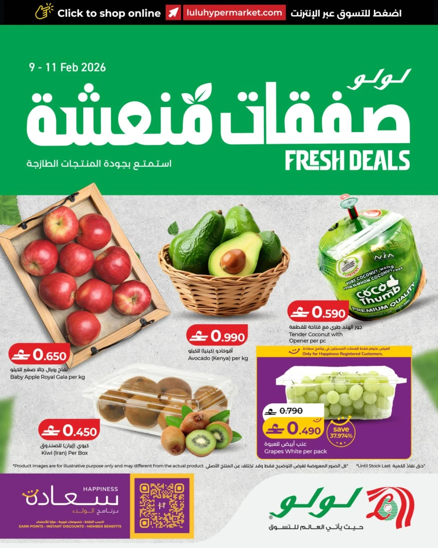Lulu Fresh Deals