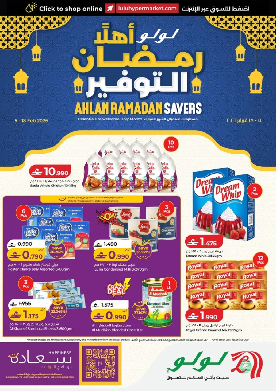 Lulu Ahlan Ramadan Savers