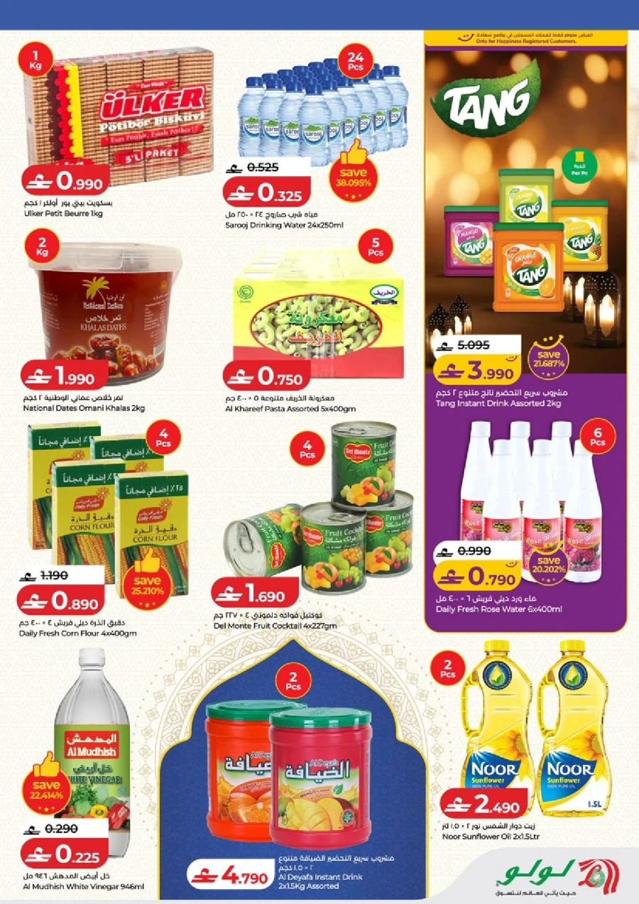  عروض لولو  من 05 إلى 18 فبراير 2026