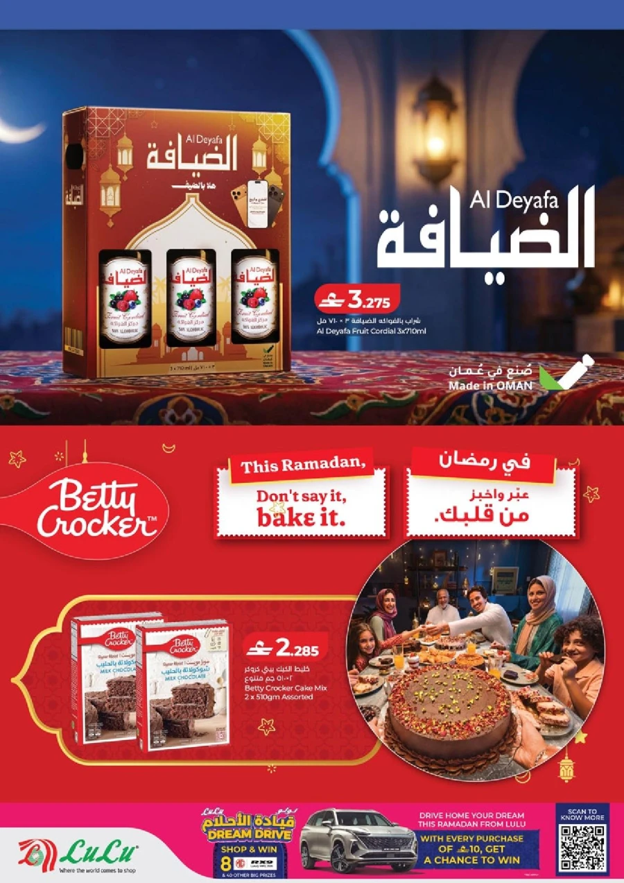  عروض لولو  من 05 إلى 18 فبراير 2026