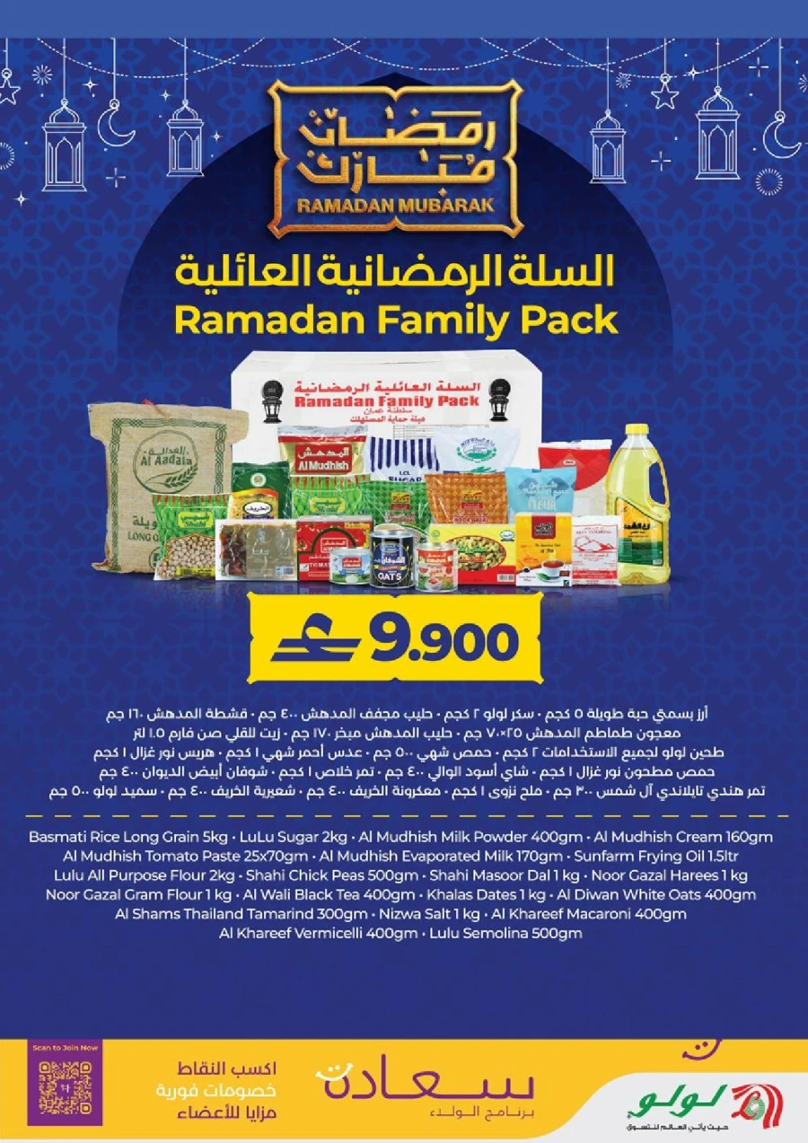  عروض لولو  من 05 إلى 18 فبراير 2026