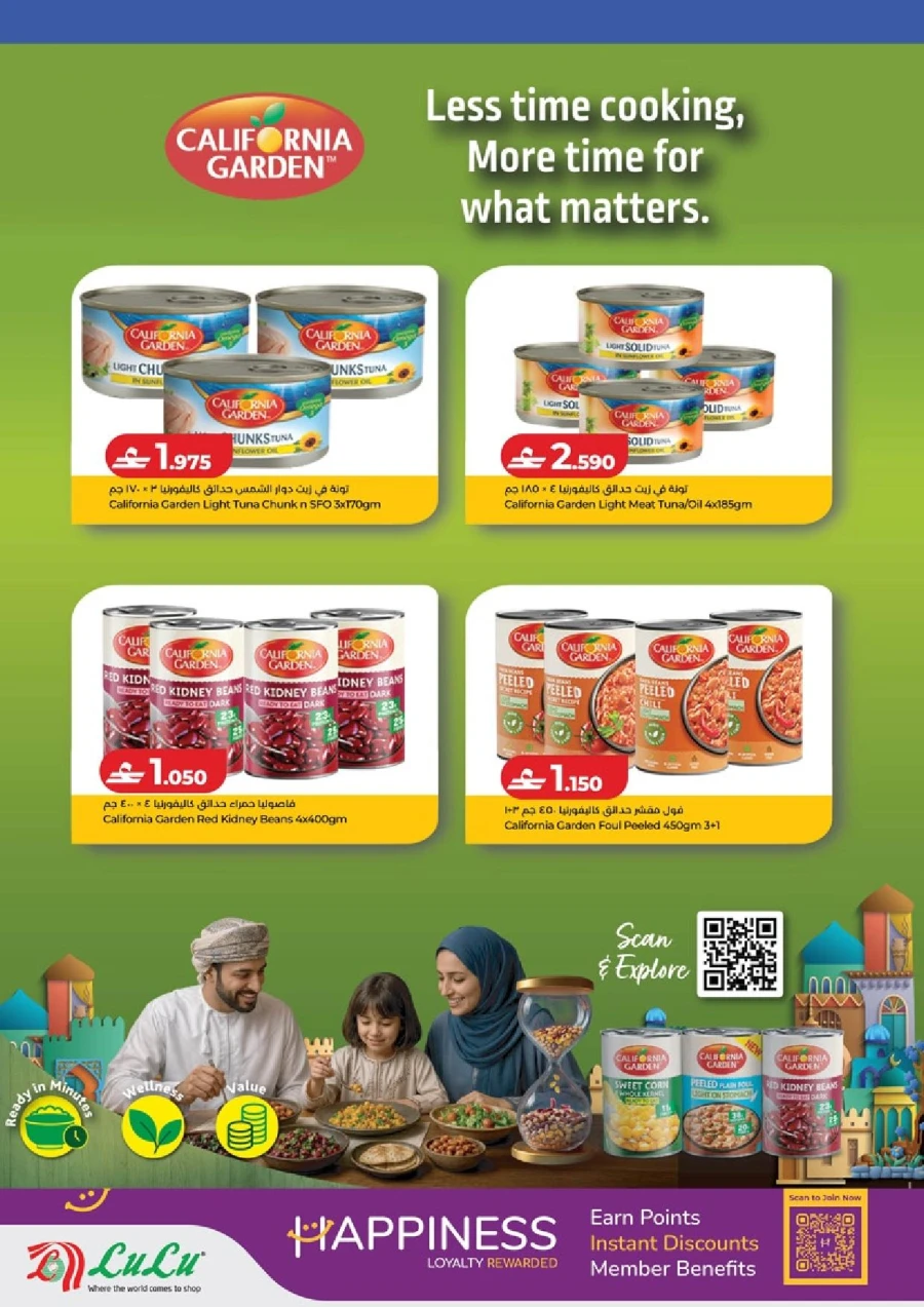  عروض لولو  من 05 إلى 18 فبراير 2026