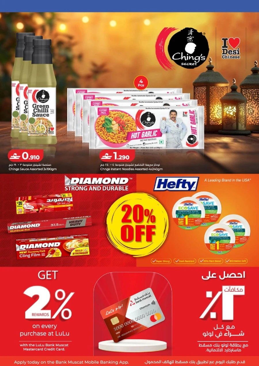  عروض لولو  من 05 إلى 18 فبراير 2026