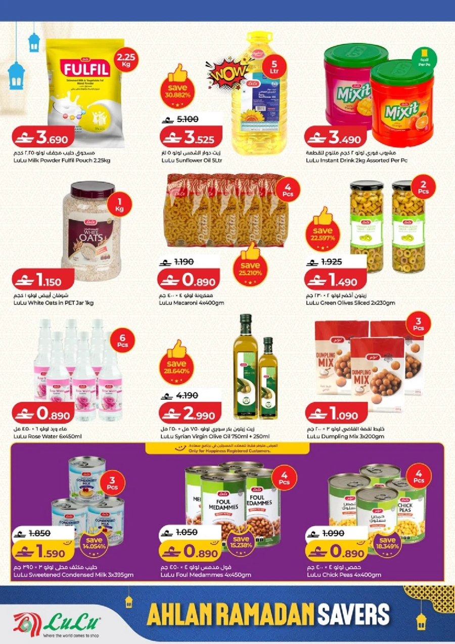  عروض لولو  من 05 إلى 18 فبراير 2026