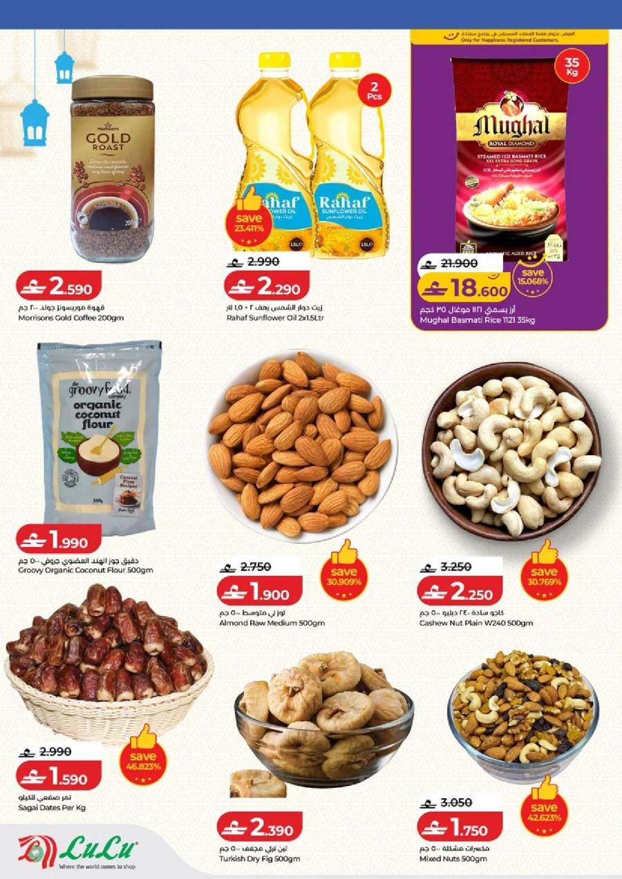  عروض لولو  من 05 إلى 18 فبراير 2026