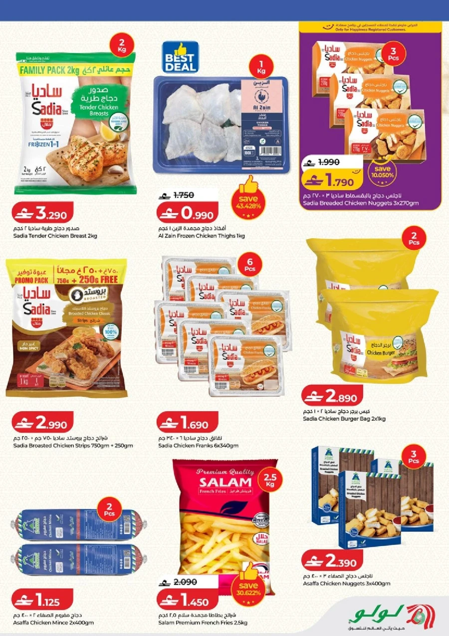  عروض لولو  من 05 إلى 18 فبراير 2026