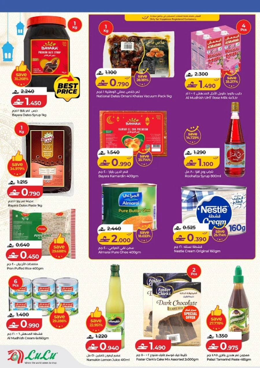  عروض لولو  من 05 إلى 18 فبراير 2026