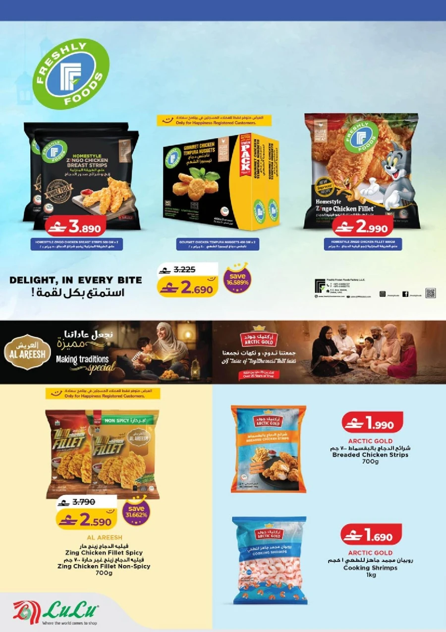  عروض لولو  من 05 إلى 18 فبراير 2026