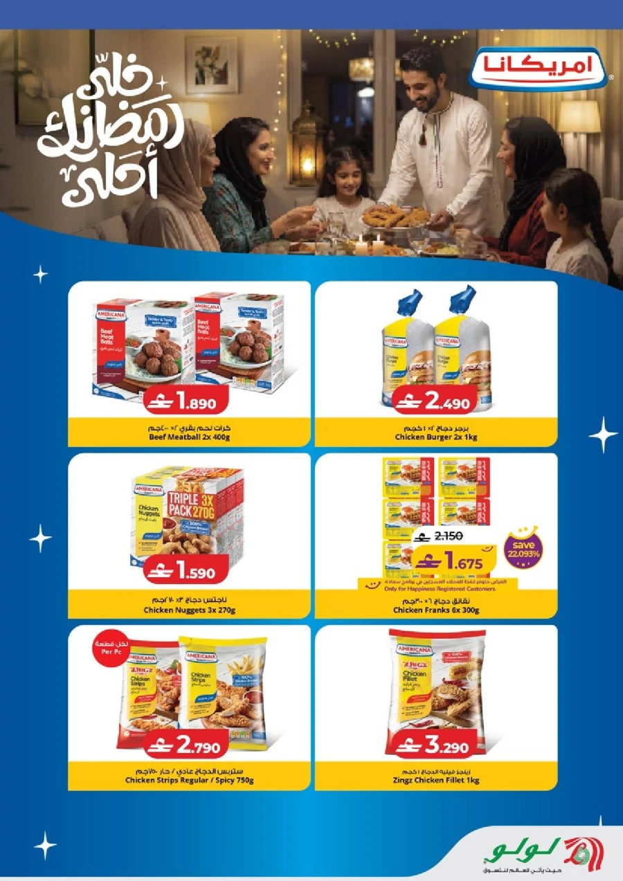  عروض لولو  من 05 إلى 18 فبراير 2026