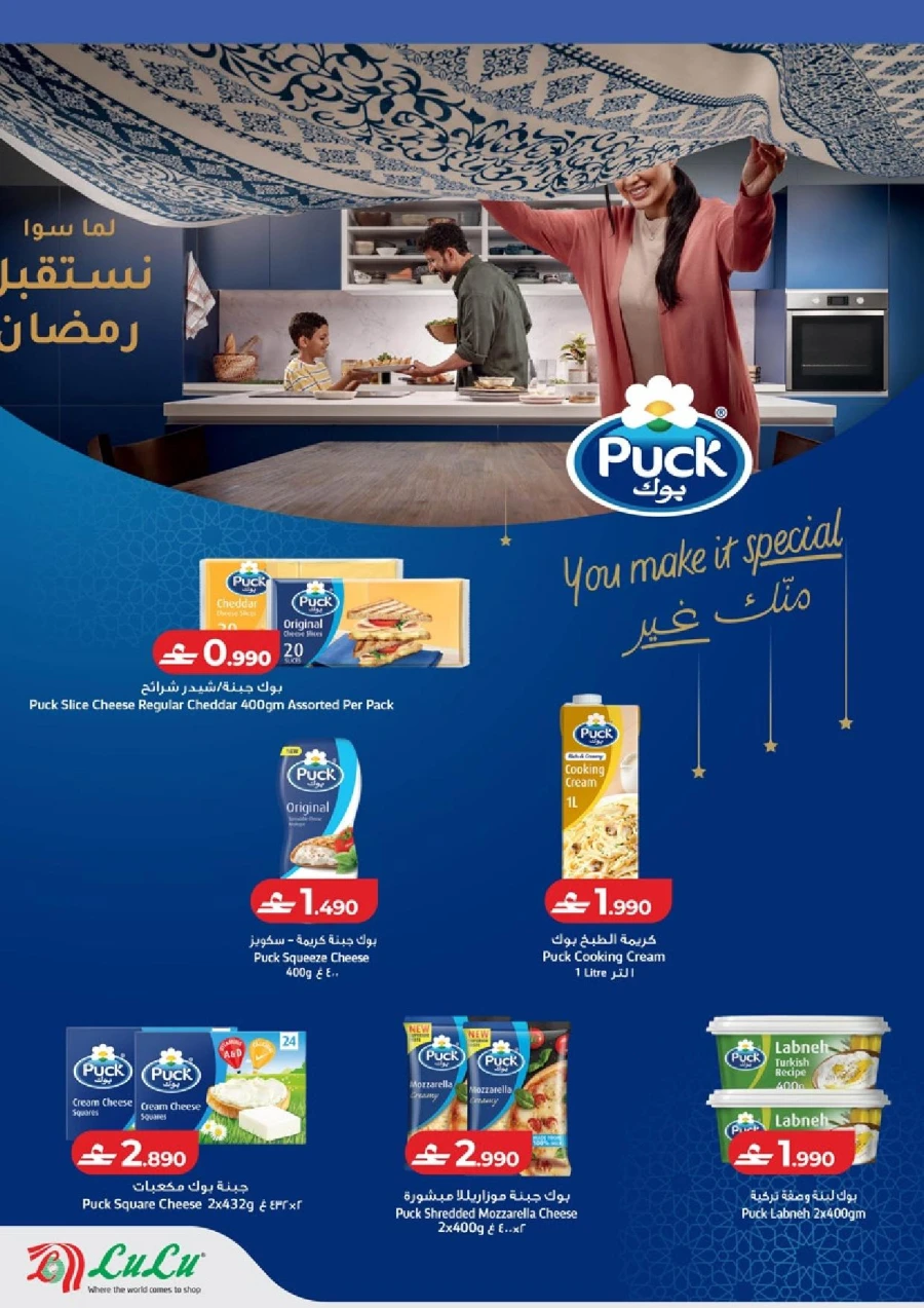  عروض لولو  من 05 إلى 18 فبراير 2026