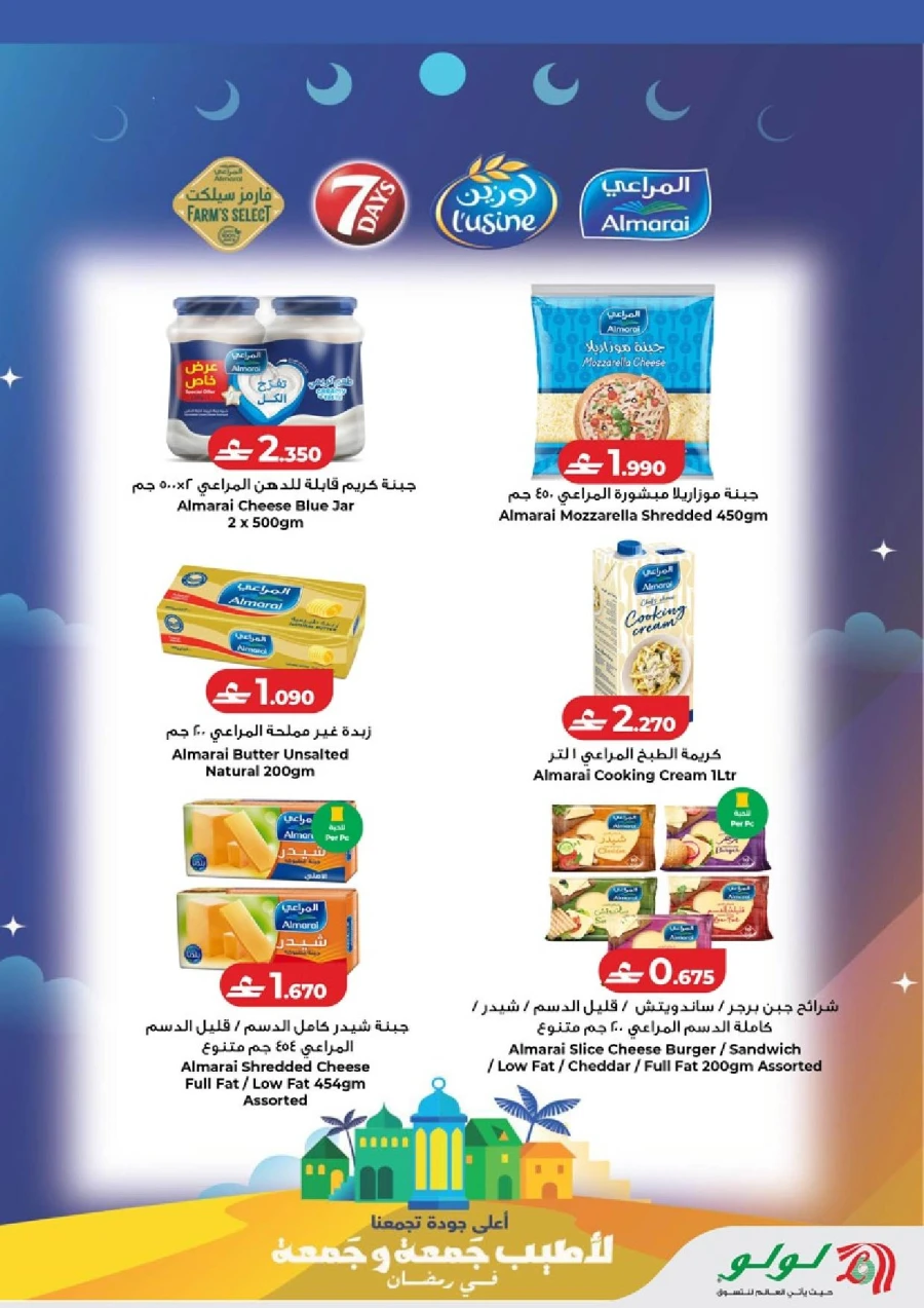  عروض لولو  من 05 إلى 18 فبراير 2026