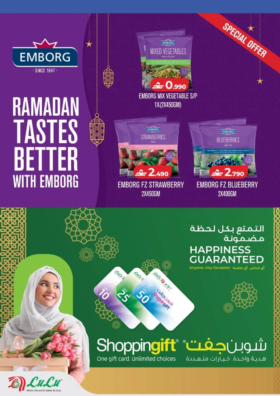  عروض لولو  من 05 إلى 18 فبراير 2026