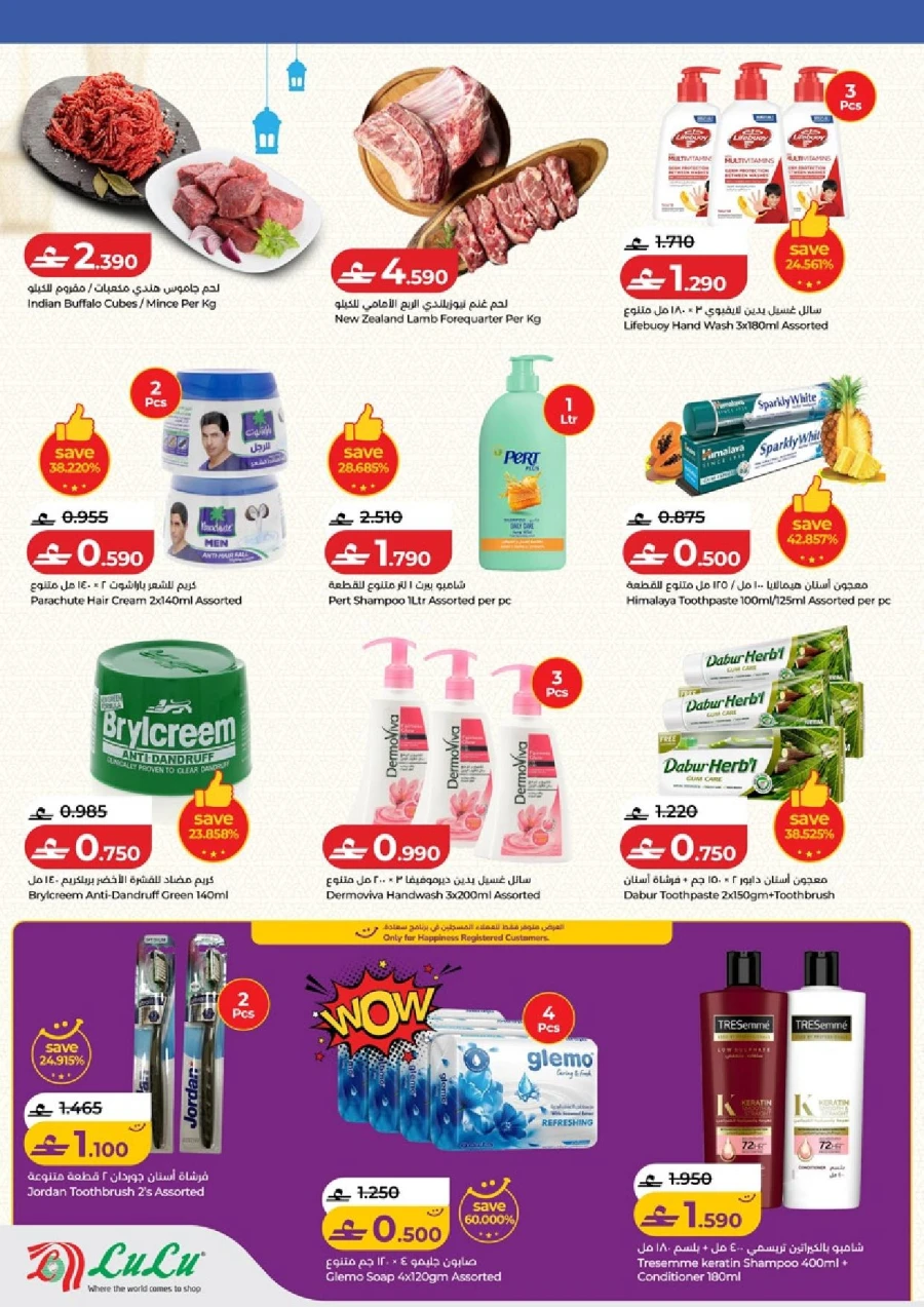  عروض لولو  من 05 إلى 18 فبراير 2026