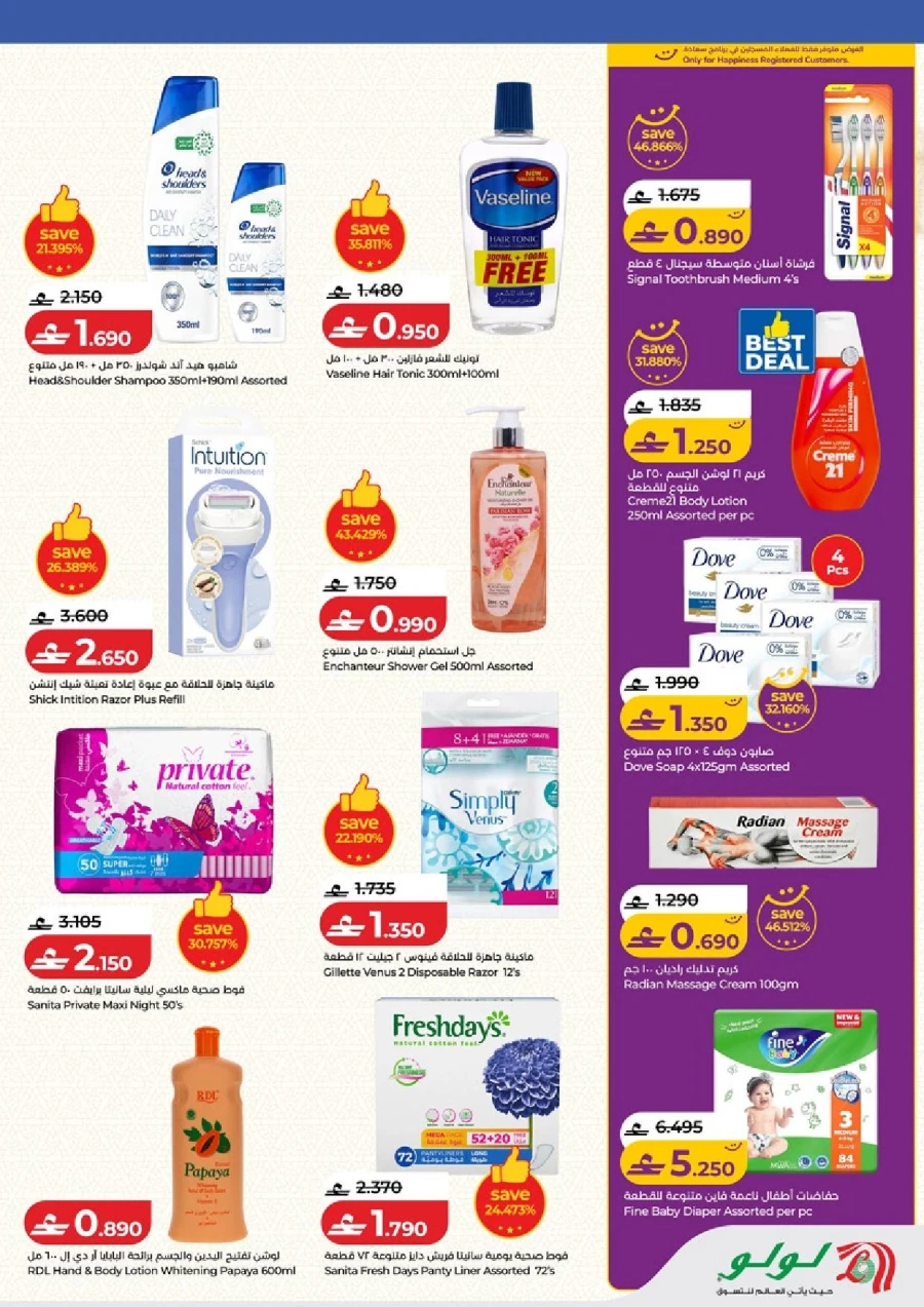  عروض لولو  من 05 إلى 18 فبراير 2026