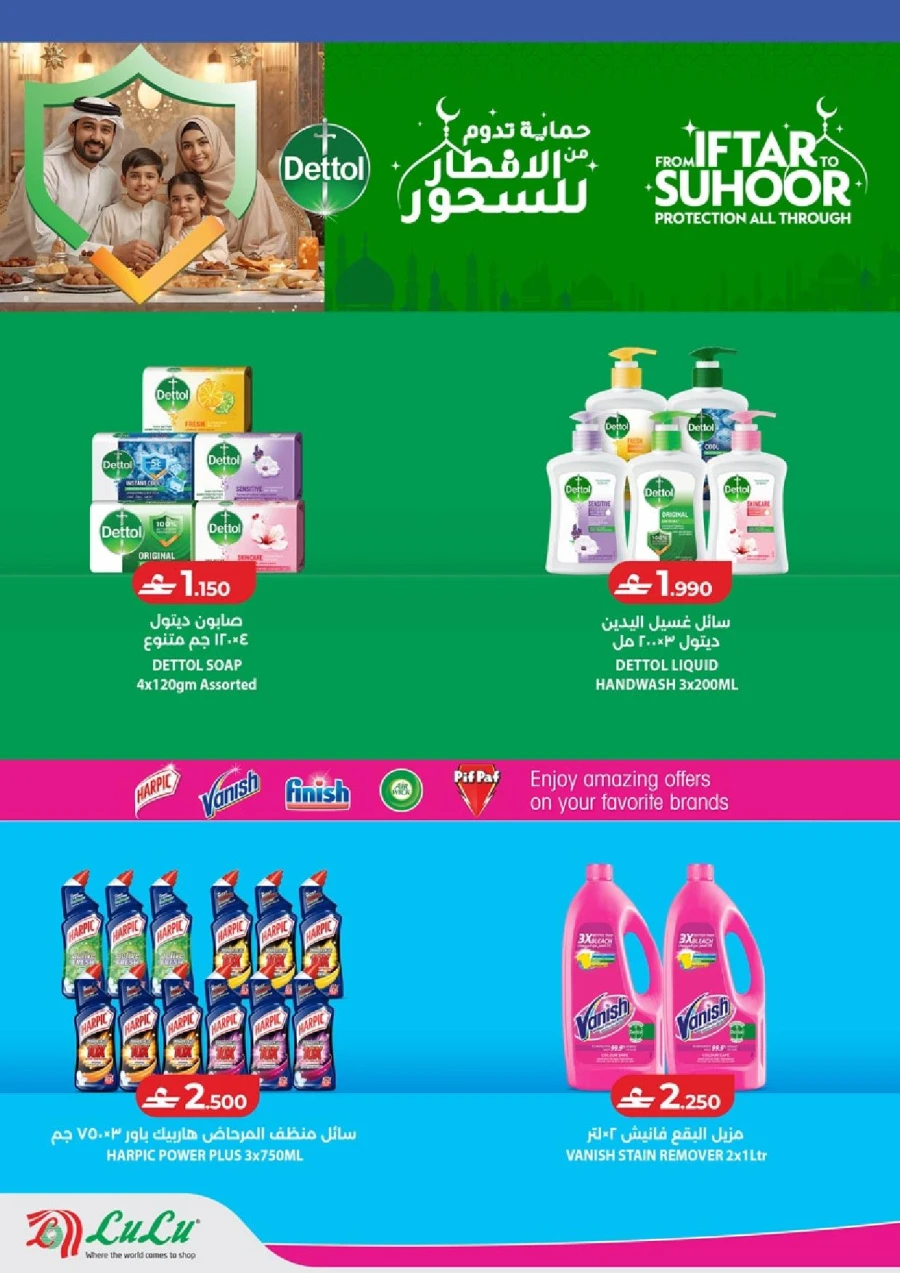  عروض لولو  من 05 إلى 18 فبراير 2026