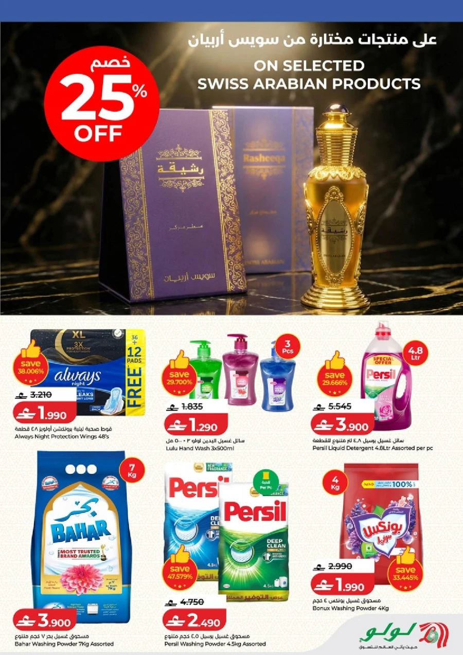  عروض لولو  من 05 إلى 18 فبراير 2026