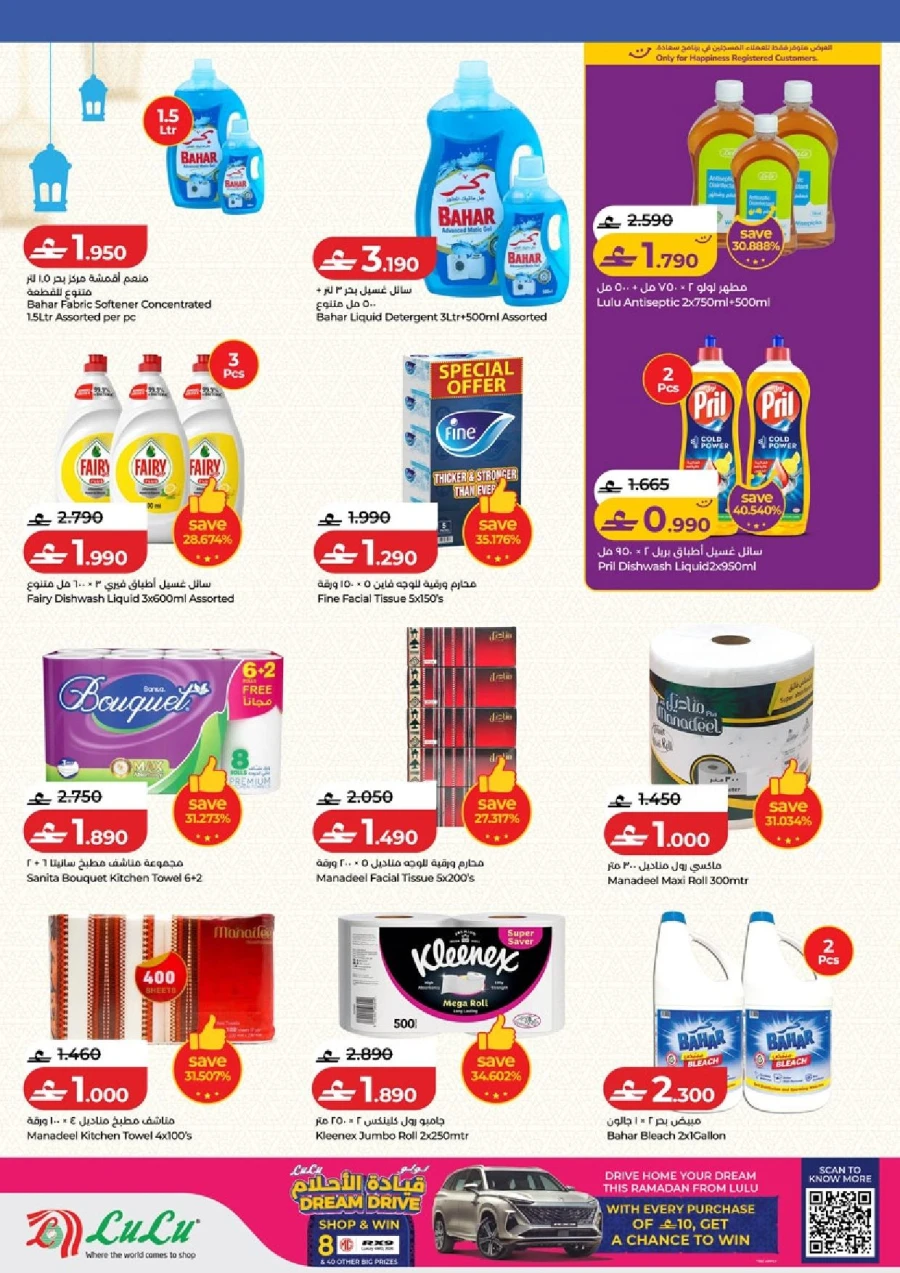  عروض لولو  من 05 إلى 18 فبراير 2026