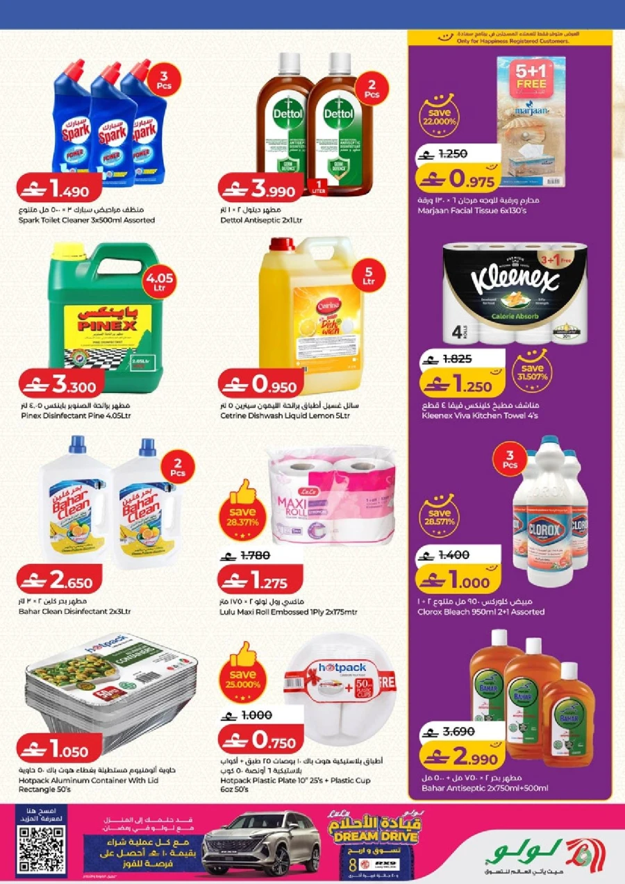  عروض لولو  من 05 إلى 18 فبراير 2026