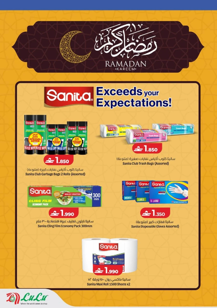  عروض لولو  من 05 إلى 18 فبراير 2026