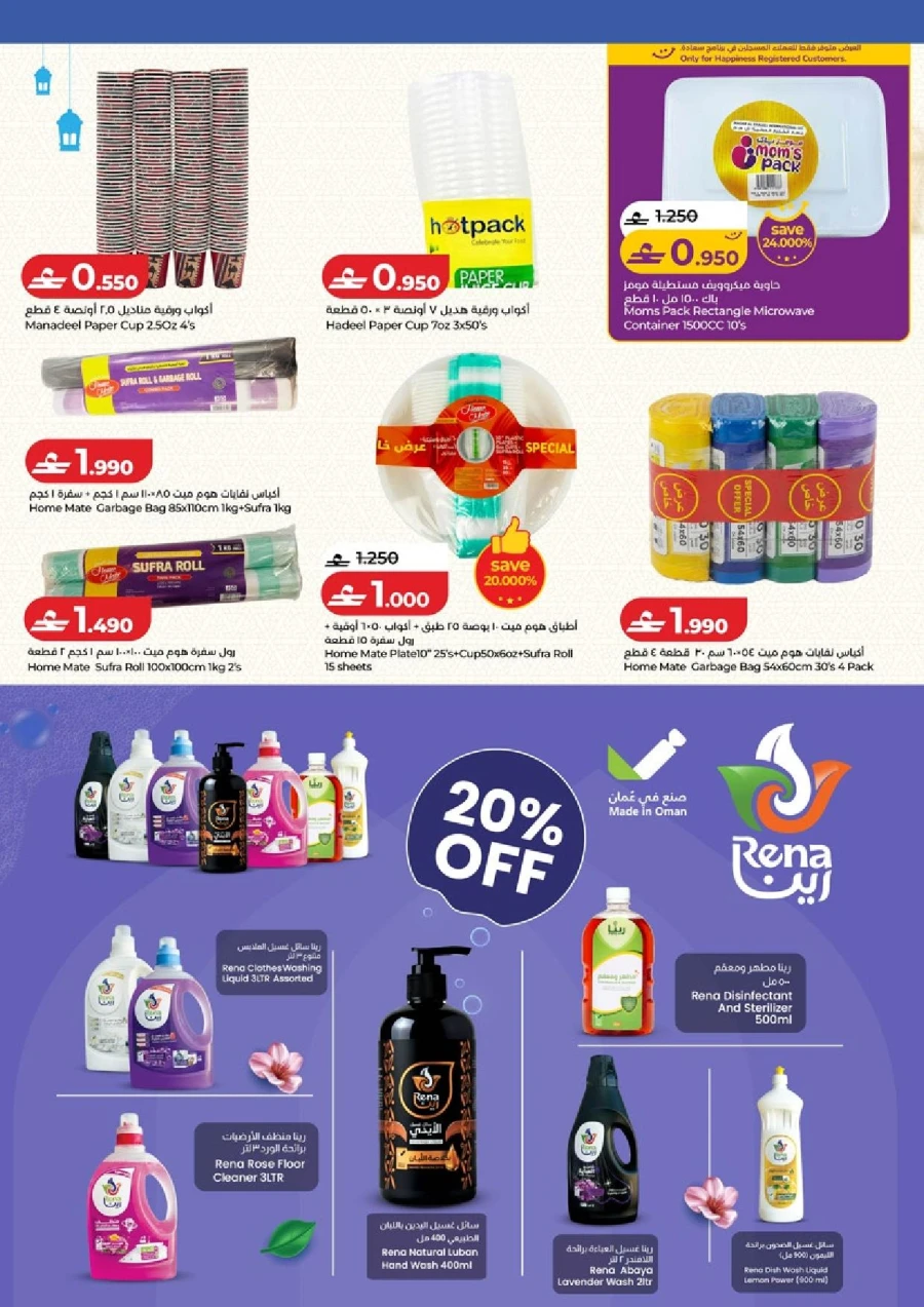  عروض لولو  من 05 إلى 18 فبراير 2026